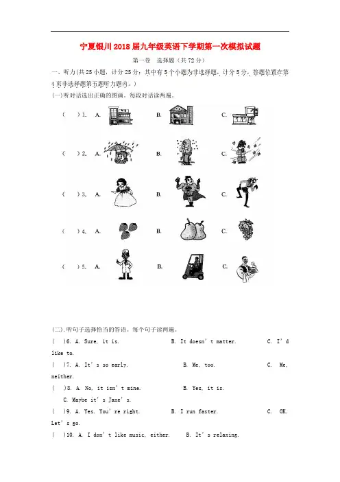 宁夏银川2018届九年级英语下学期第一次模拟试题