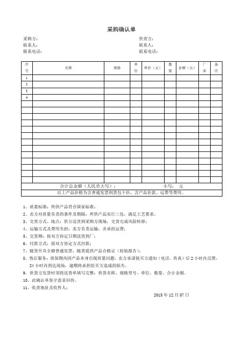 (完整版)采购确认单模板