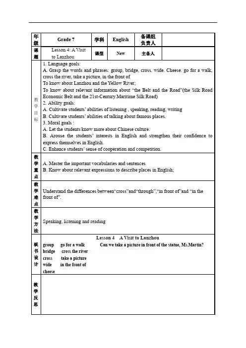 Unit 1 Lesson 4 A 【教案】-七年级英语下册同步精品课堂(冀教版)