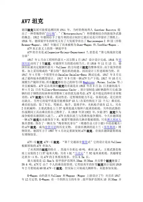 AV7坦克