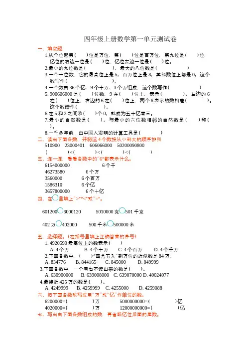部编版四年级上册数学第一单元测试卷附答案