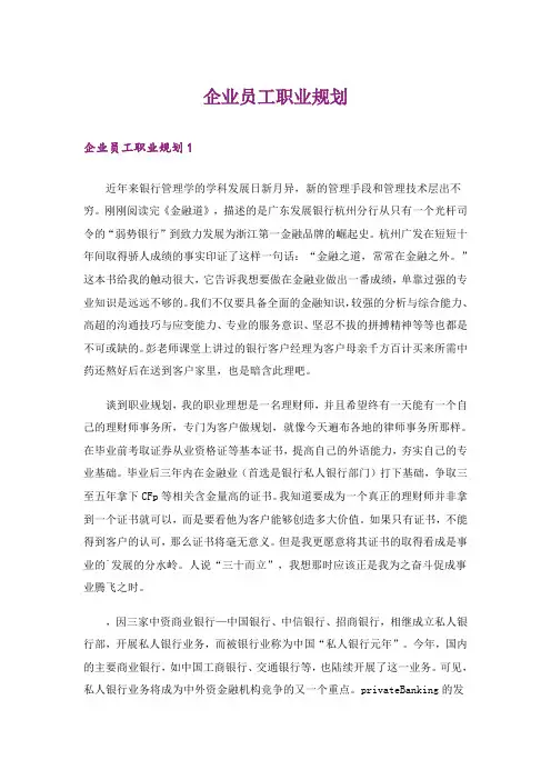 企业员工职业规划