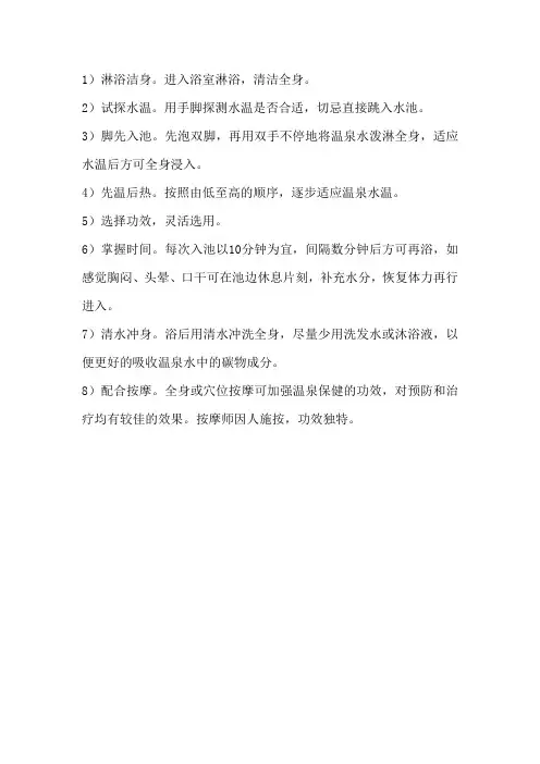 泡温泉的注意事项