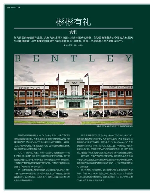 彬彬有礼——宾利