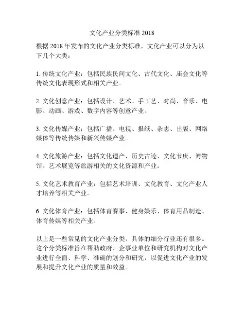 文化产业分类标准2018