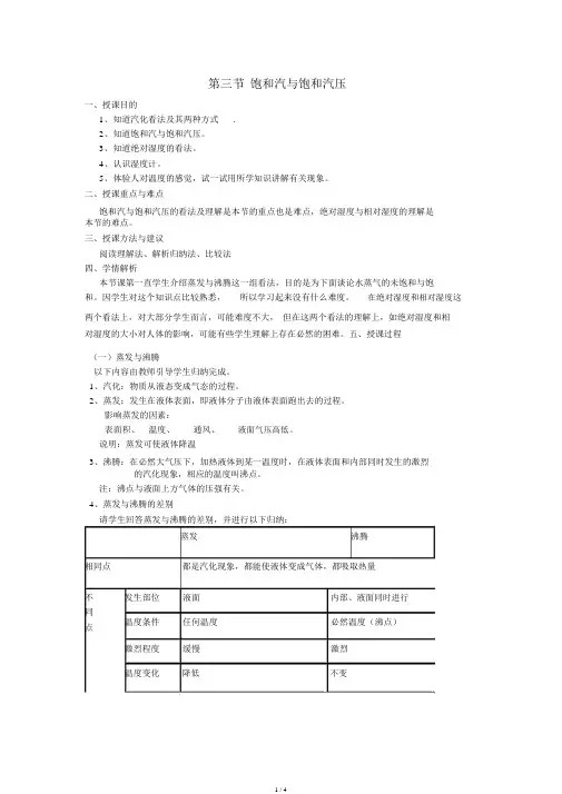 人教版高中物理选修33教案9.3饱和汽与饱和汽压