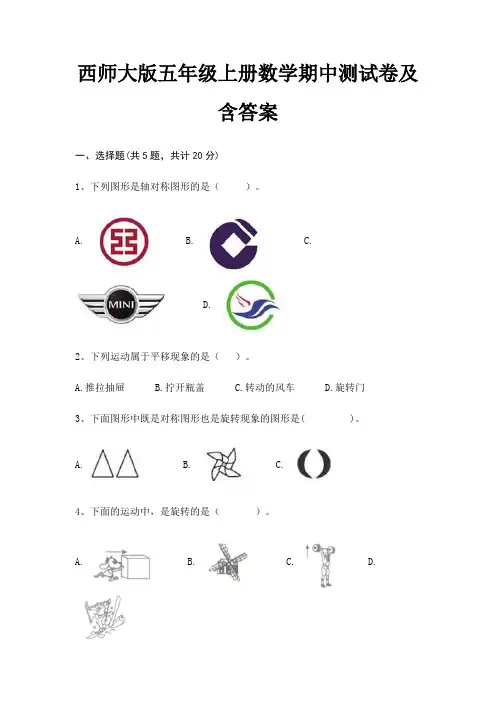 西师大版五年级上册数学期中测试卷及含答案