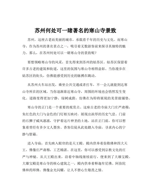 苏州何处可一睹著名的寒山寺景致