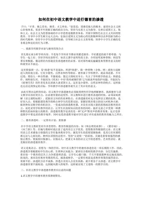 如何在初中语文教学中进行德育的渗透