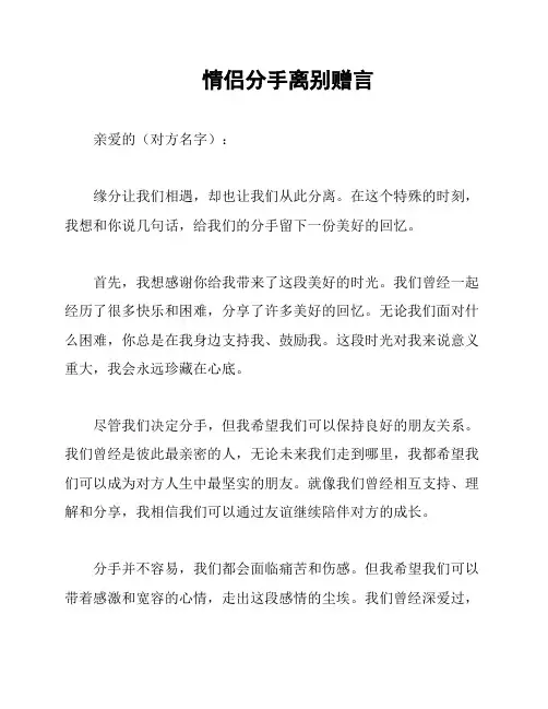 情侣分手离别赠言