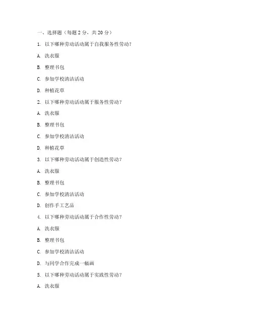 小学劳动实践活动测试题