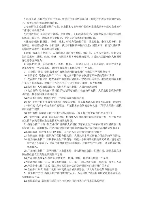 农业名词解释