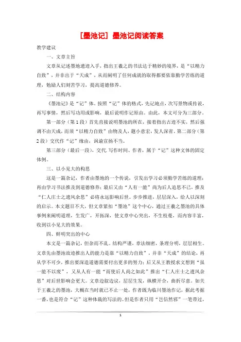 [墨池记] 墨池记阅读答案
