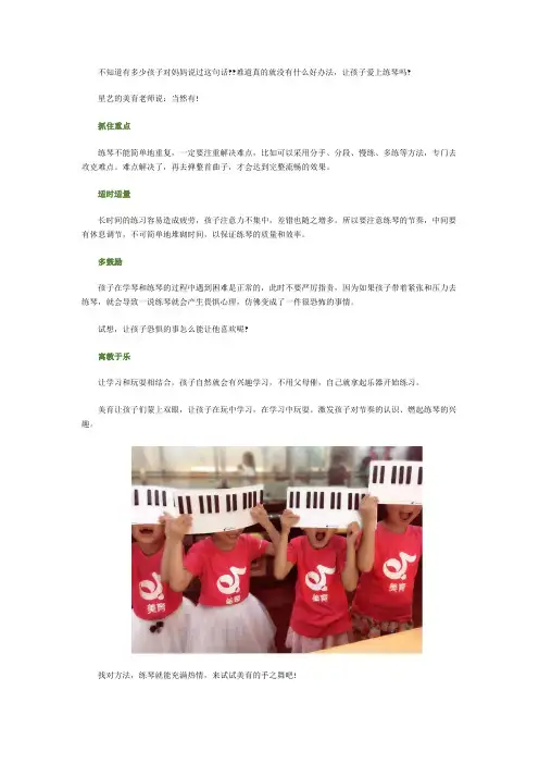 妈妈,明天我还要练琴吗？星艺美育教学让家长杜绝如此扎心的提问