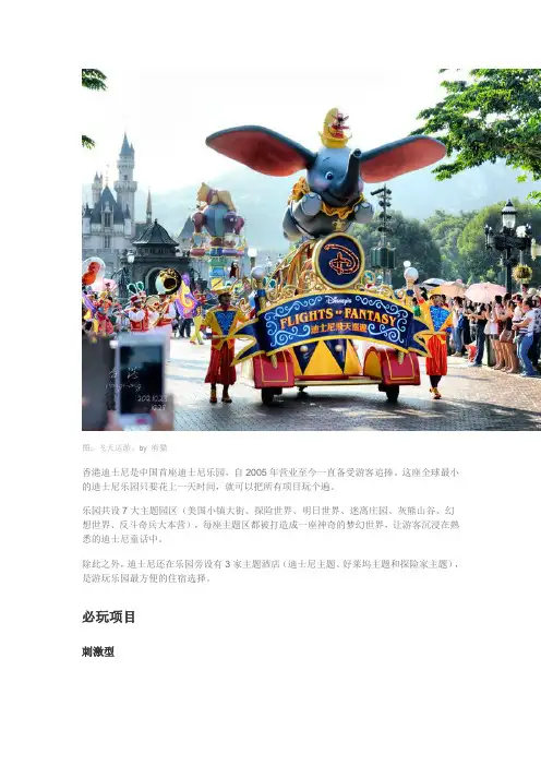 香港迪士尼全攻略