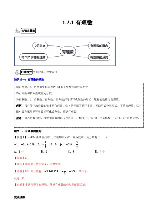 121 有理数(解析版)