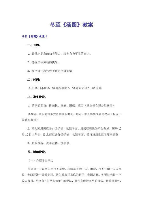 冬至《汤圆》教案