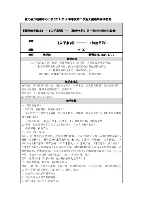 国学(朱子家训--勤俭节约)教案
