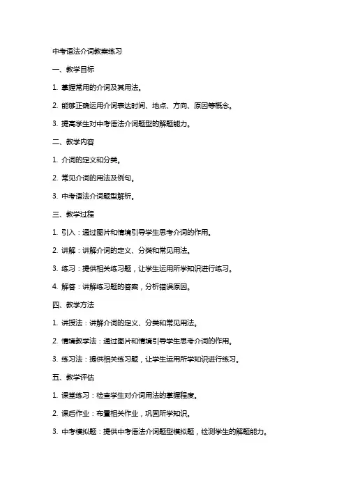 中考语法介词教案练习