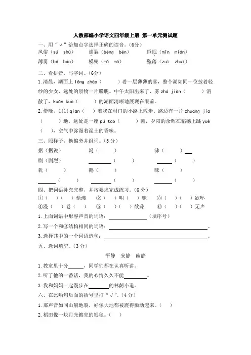 部编人教版四年级第一学期语文-第一单元试题(含答案)