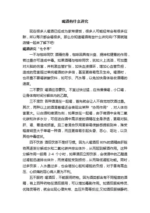 喝酒有什么讲究
