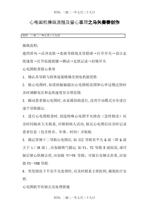 心电图机操作流程及注意事项