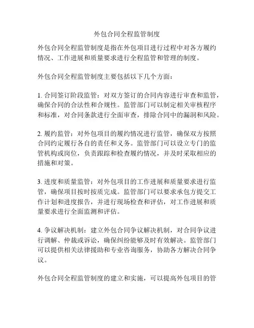 外包合同全程监管制度