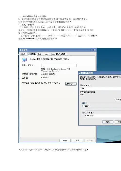 用友T3普及版标准安装图文教程