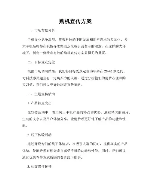 购机宣传方案
