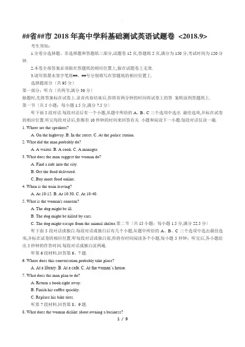 浙江省嘉兴市2018年高中学科基础测试英语试题卷