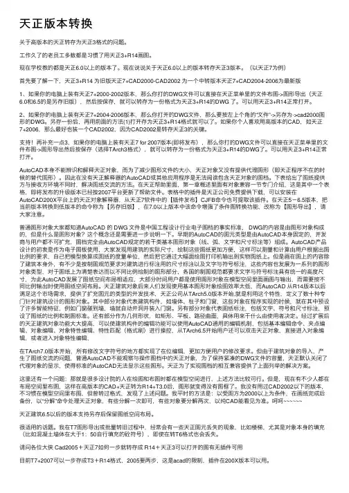 天正版本转换