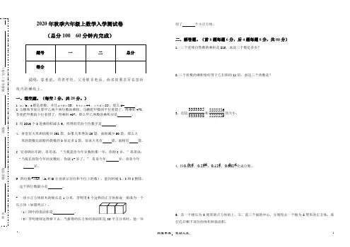 2020年秋季六年级上数学入学测试卷