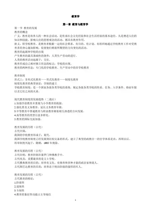 教育学知识点