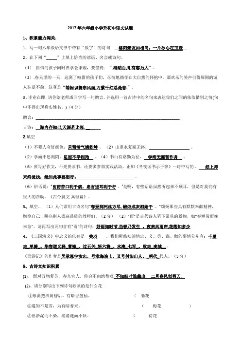 2017年小学六年级小升初语文复习题及答案