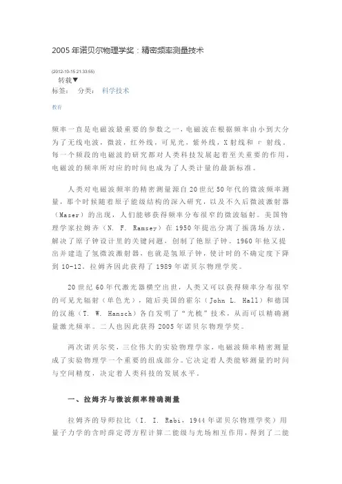 诺贝尔物理学奖2005,2012