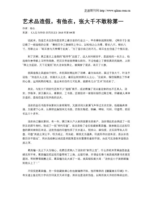 艺术品造假,有他在,张大千不敢称第一