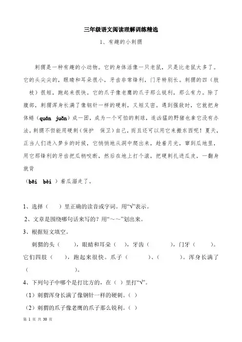 小学三年级语文课外阅读理解精练试题全册(最新整理)