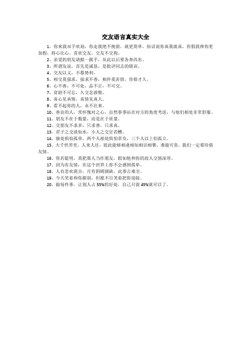 交友语言真实大全