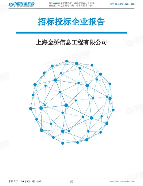 上海金桥信息工程有限公司_中标190923