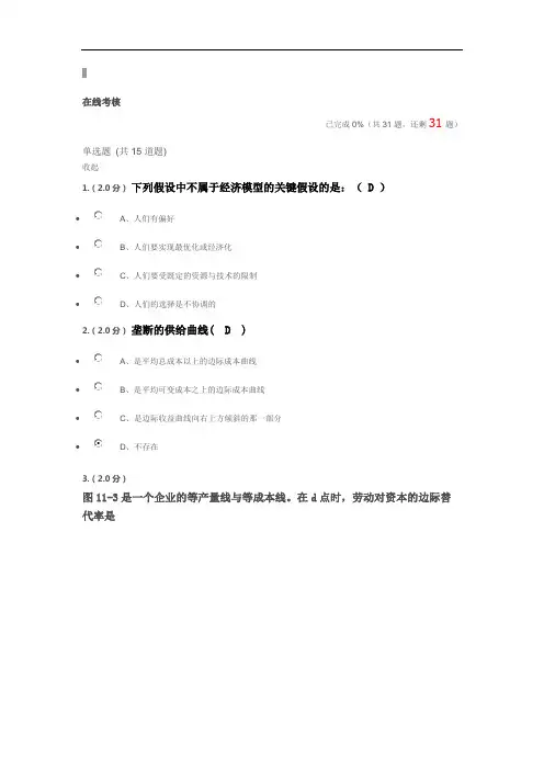福师大《微观经济学》在线考核