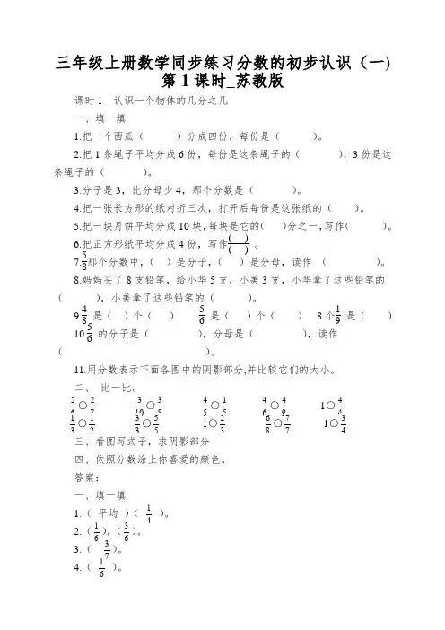 三年级上册数学同步练习分数的初步认识(一)第1课时_苏教版
