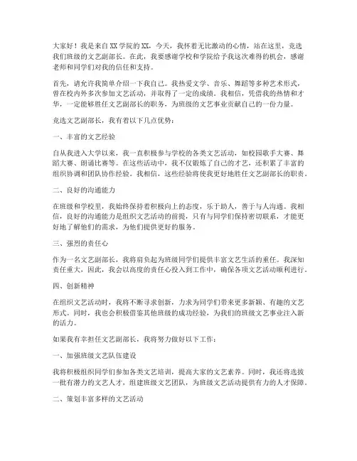 竞选文艺副部长的演讲稿