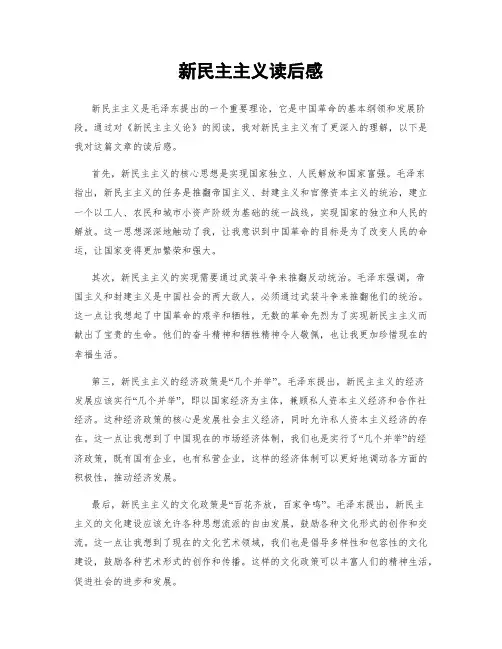 新民主主义读后感