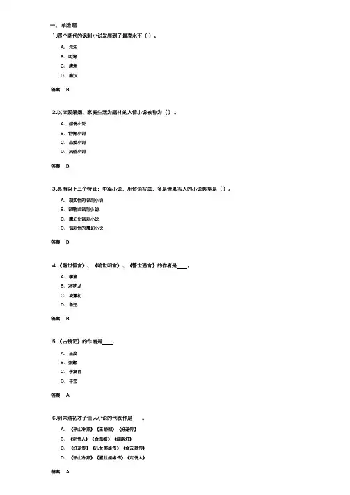 中国古代小说研究(参考题及答案