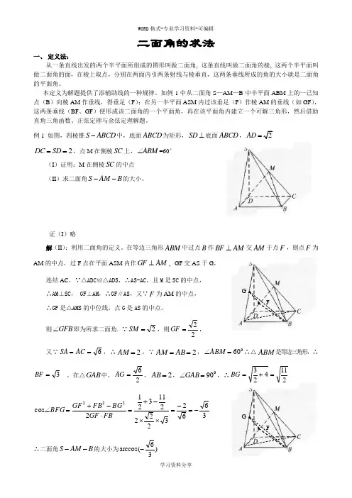 高中数学必修2立体几何专题二面角典型例题解法总结