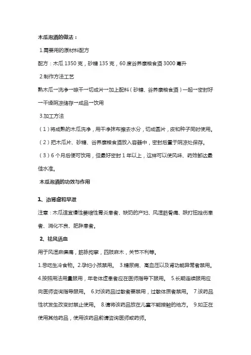 木瓜泡酒配方和木瓜泡酒的功效与作用