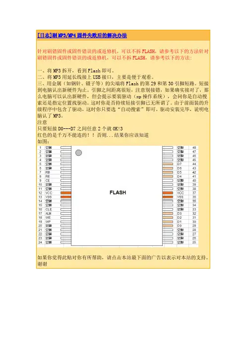 刷MP3MP4固件失败后的解决办法