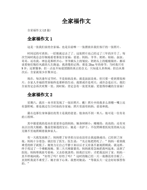 全家福作文