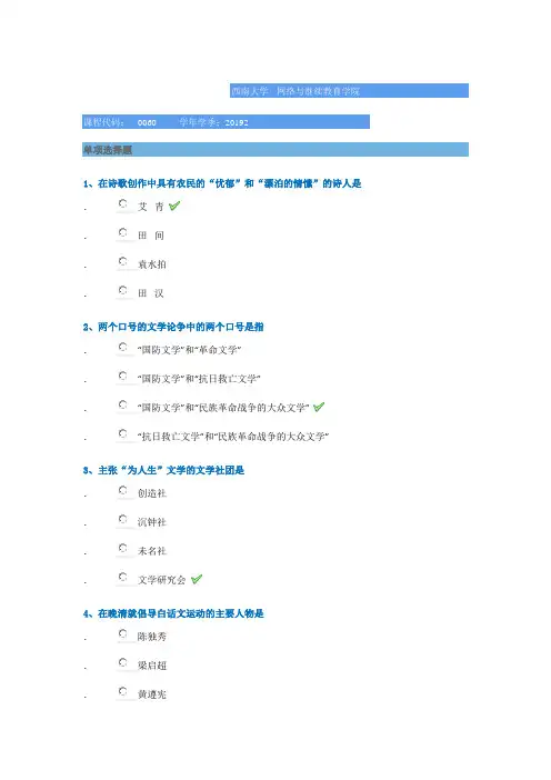 西南大学网络学院2019年秋季[0060]《新文学思潮与流派》平时作业复习答案