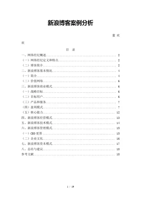 电子商务案例分析之新浪博客案例分析